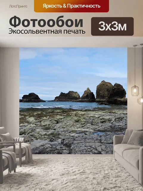 Фотообои Морской берег