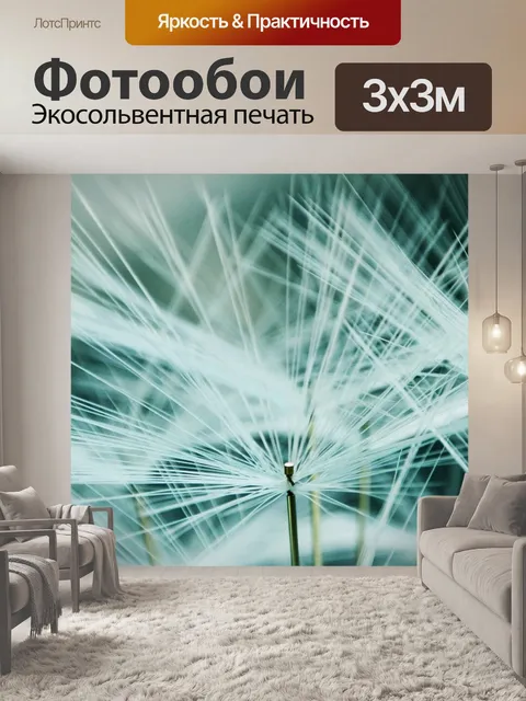 Фотообои Волокна