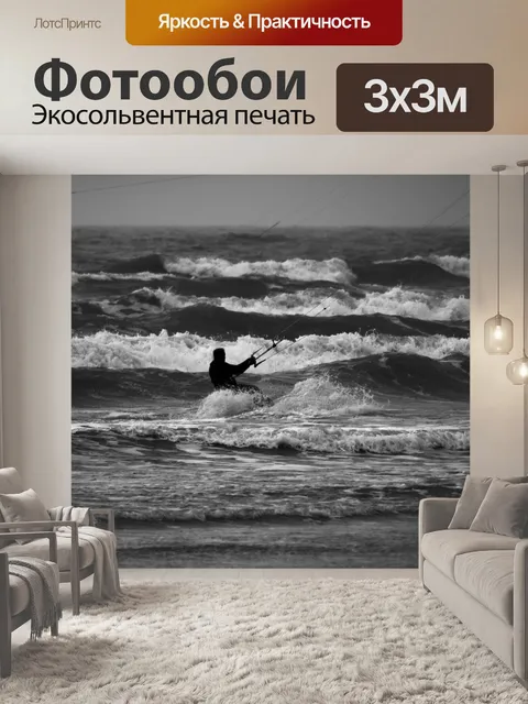 Фотообои Кайт-серфер