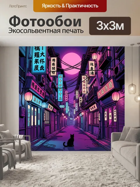 Фотообои Неоновая японская улица с котом