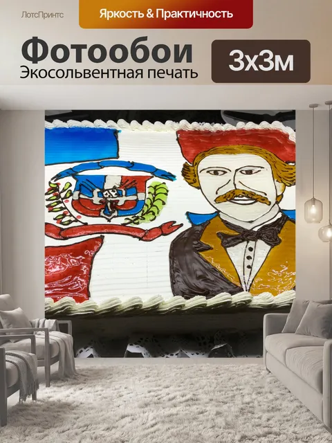 Фотообои Доминиканский торт
