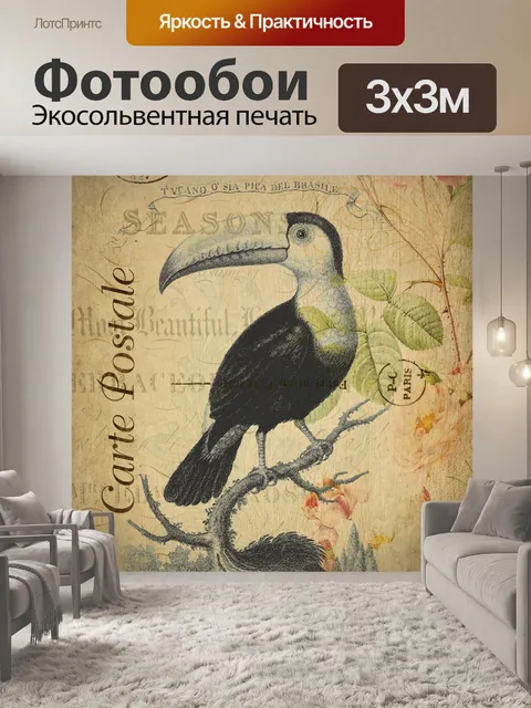 Фотообои Туканская винтажная цветочная открытка