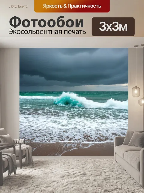 Фотообои море в стиле барокко, необузданные волны, срывающиеся на побережье под облачным небом
