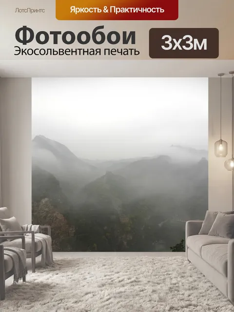 Фотообои Великая стена симатай