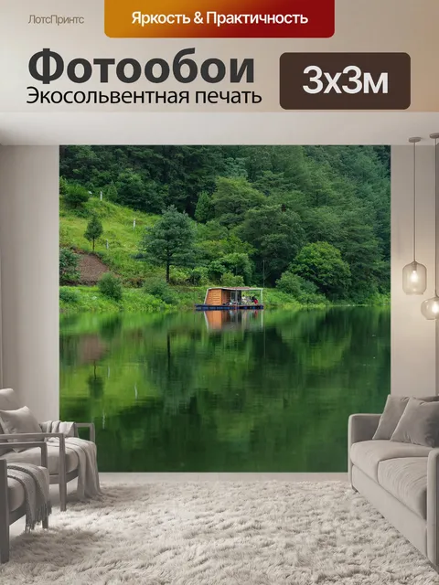 Фотообои Воды дома