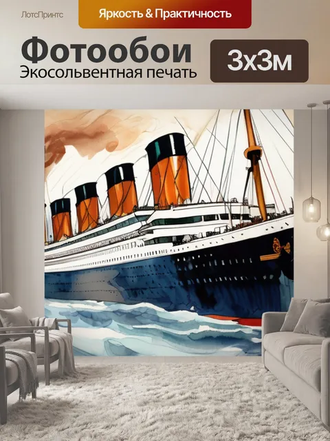 Фотообои розы титаника