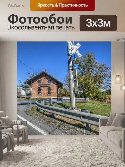 Фотообои Старая остановка поезда
