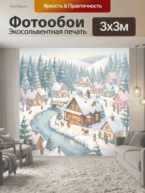 Фотообои Зимняя деревня у леса
