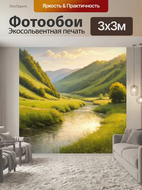Фотообои утро: плавное течения реки через зеленую долину с туманом на рассвете, классическая живопись