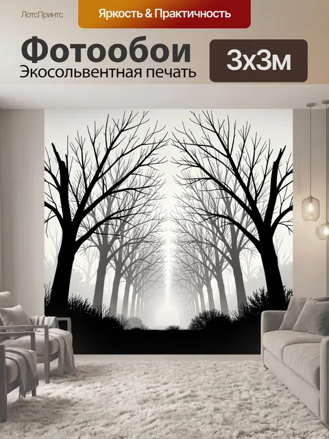 Фотообои Тихий лес в тумане и силуэтах