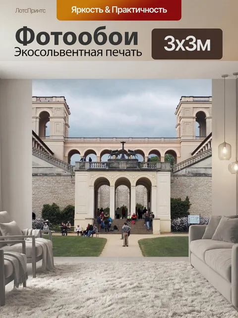 Фотообои Бельведер