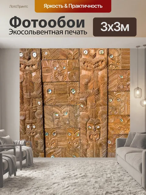 Фотообои Африканский узор