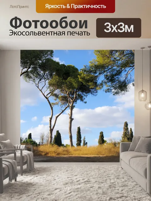 Фотообои Пейзаж с деревьями