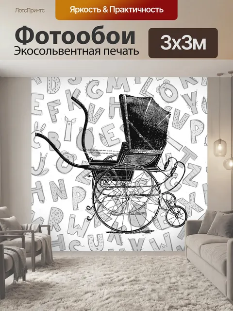 Фотообои Винтажная детская коляска
