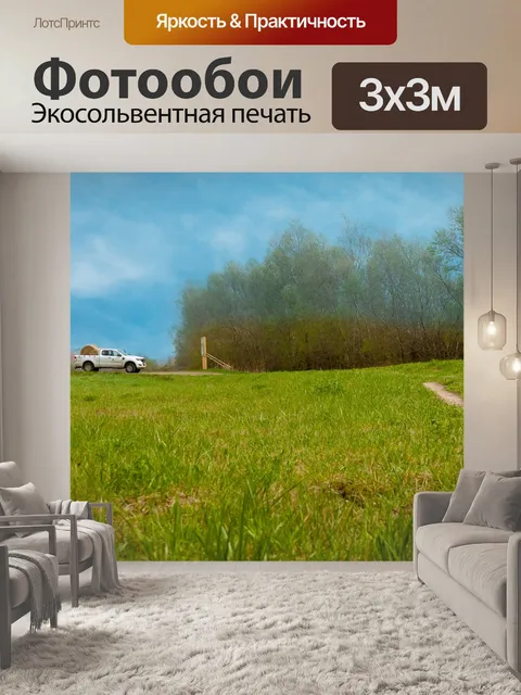 Фотообои Природа