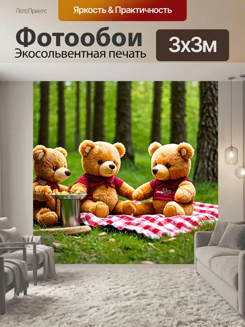 Фотообои плюшевые мишки, устраивающие пикник в лесу