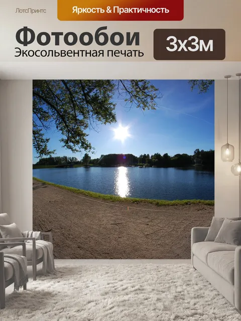 Фотообои Путь