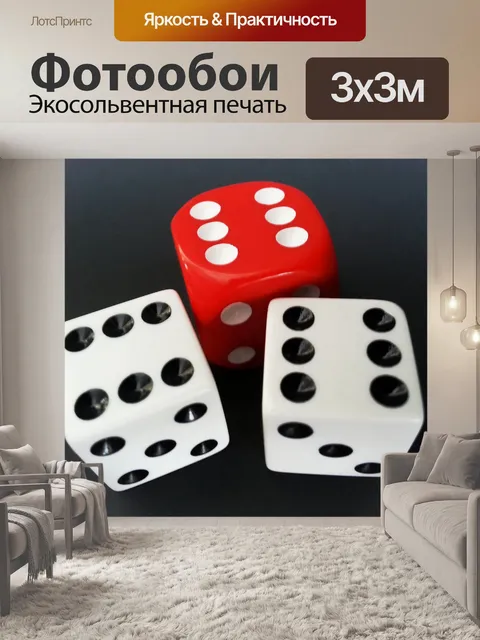 Фотообои Трехместный Шесть