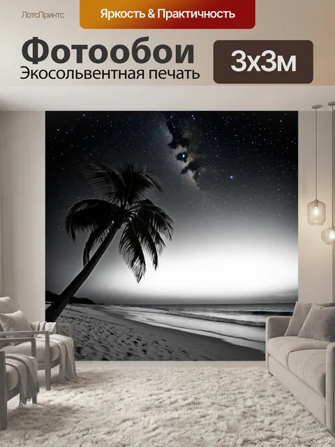 Фотообои ночь в стиле черно-белый, уединенный пляж с одинокой пальмой, звезды мерцают над водой
