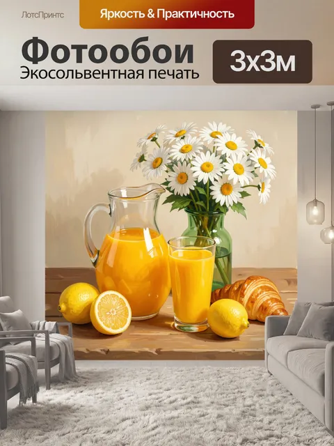 Фотообои Летний натюрморт с цитрусовыми и ромашками