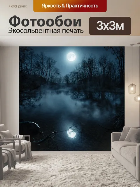 Фотообои хэллоуин — загадочное озеро, дымящееся в лунном свете и окруженное лесом