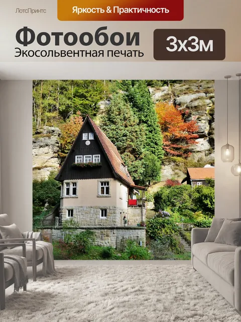 Фотообои Дом трех девочек