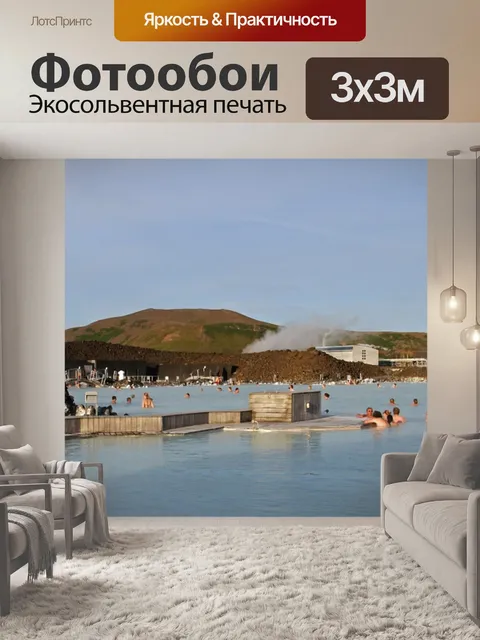 Фотообои Голубая лагуна