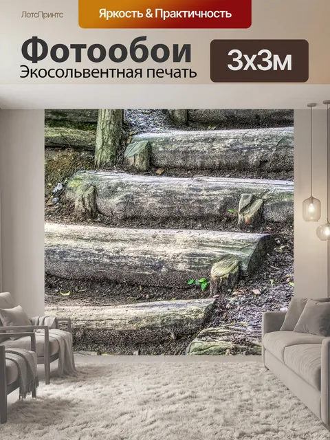 Фотообои Лестница
