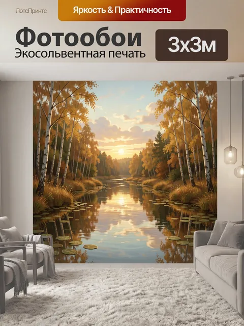 Фотообои Осенний березовый лес у реки
