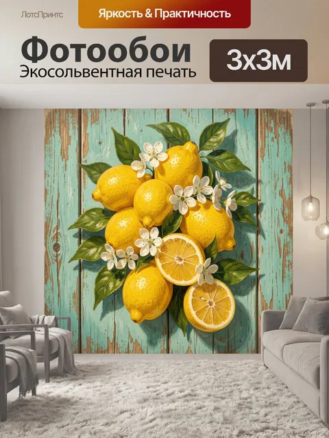Фотообои Лимоны с цветами на дереве