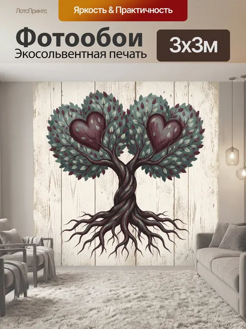 Фотообои Древо любви с сердцами