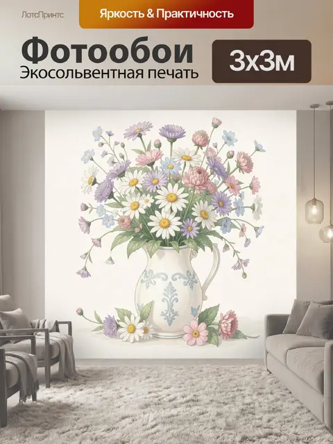 Фотообои Букет полевых цветов в кувшине