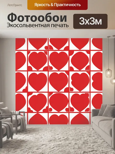 Фотообои Красные сердца в белой сетке