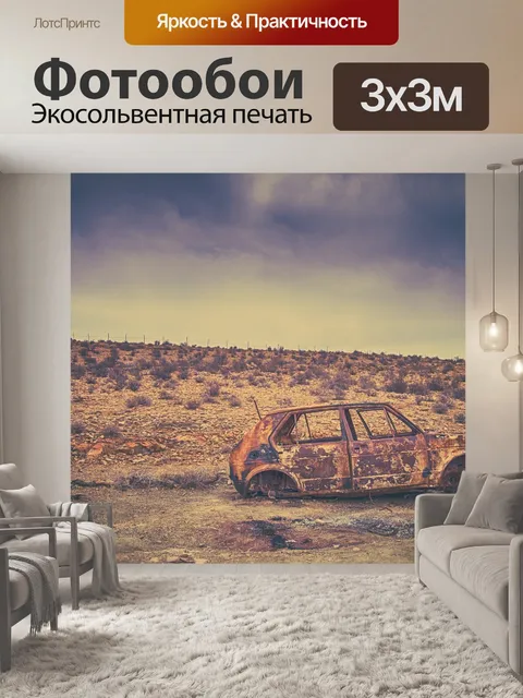 Фотообои Ржавчина