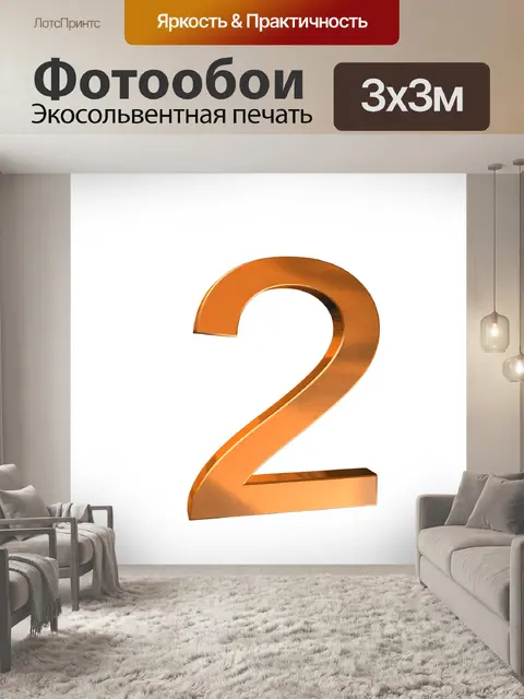 Фотообои Два