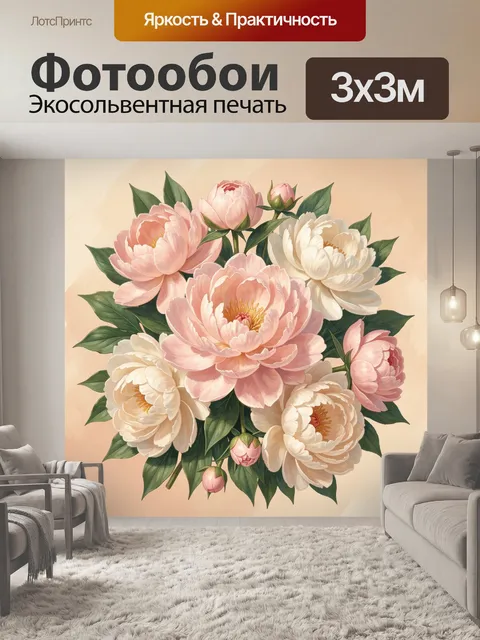 Фотообои Пышные пионы в пастельных тонах