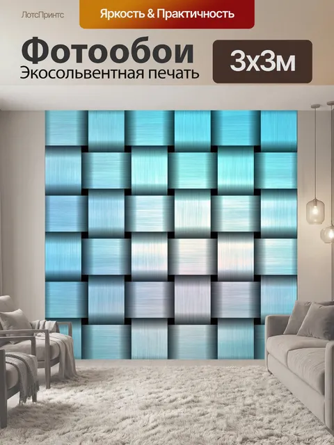 Фотообои Металлическая сетка фон