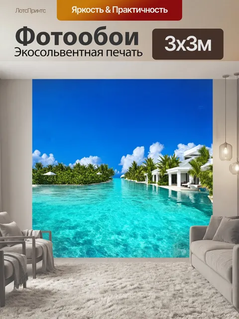 Фотообои панорамный вид на мальдивах с бесконечной голубой горизонталью