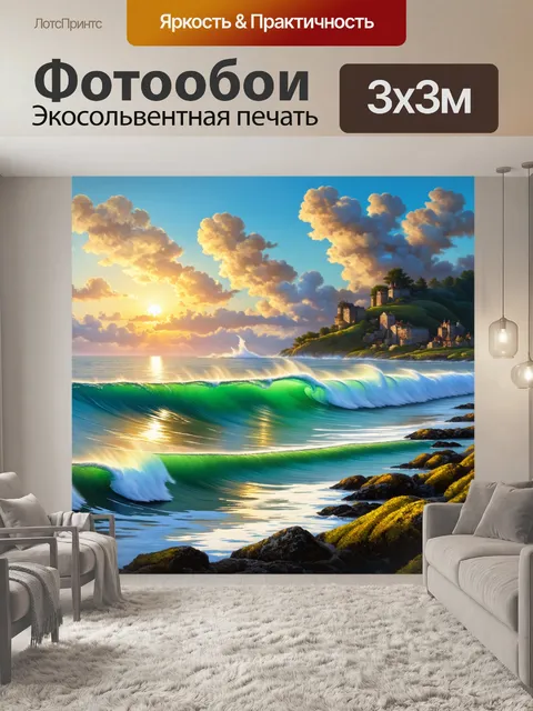 Фотообои шумные волны абхазского моря сливаются с тихими звуками природы, создавая симфонию