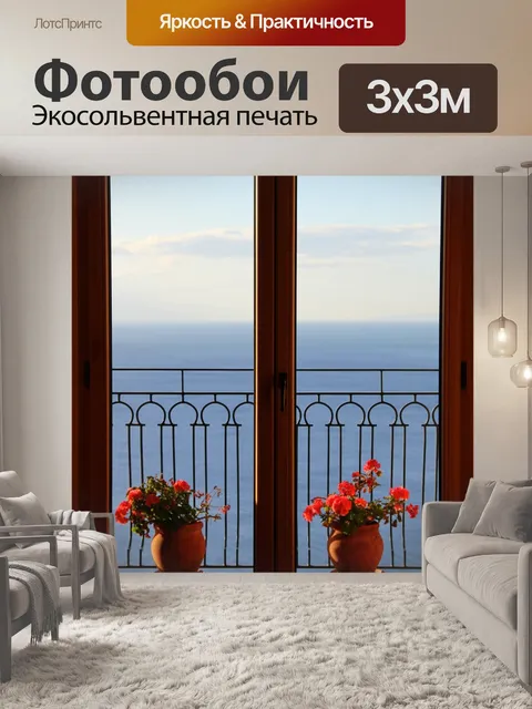 Фотообои Окно
