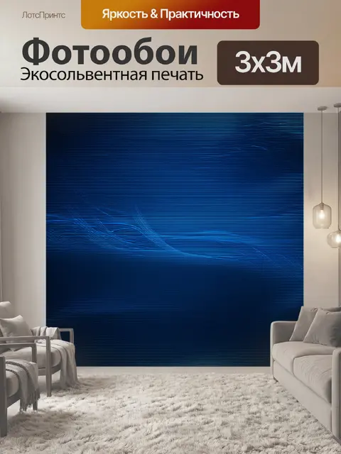 Фотообои на которых показаны нежные синие линии, которые создают ощущение движения