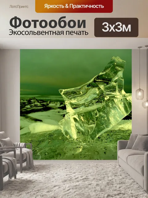 Фотообои Льдина
