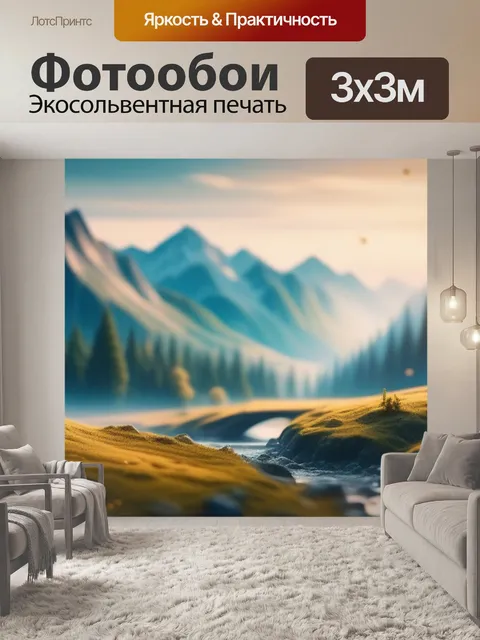 Фотообои пейзаж с настроением рисунок легкий
