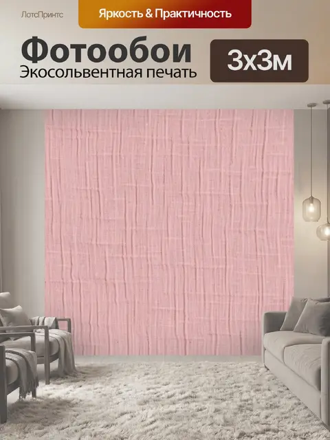 Фотообои Розовая ткань с клетчатой текстурой