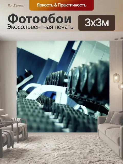Фотообои Поднятие тяжестей