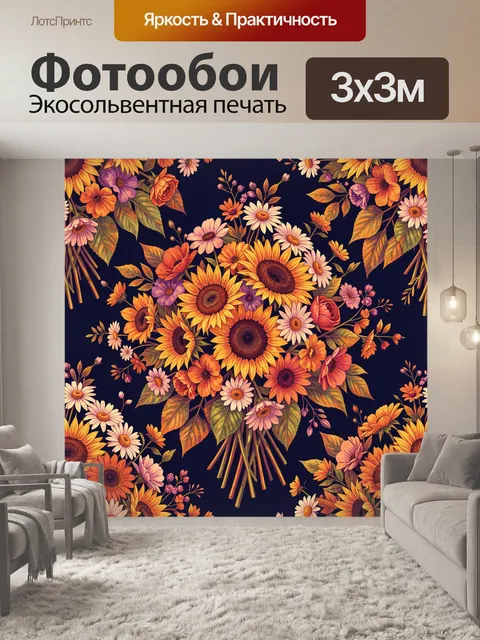 Фотообои Букет подсолнухов и полевых цветов