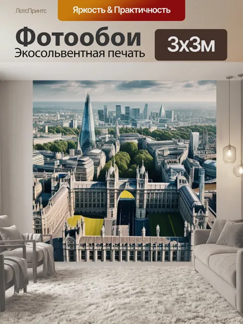 Фотообои с видами лондона максимал