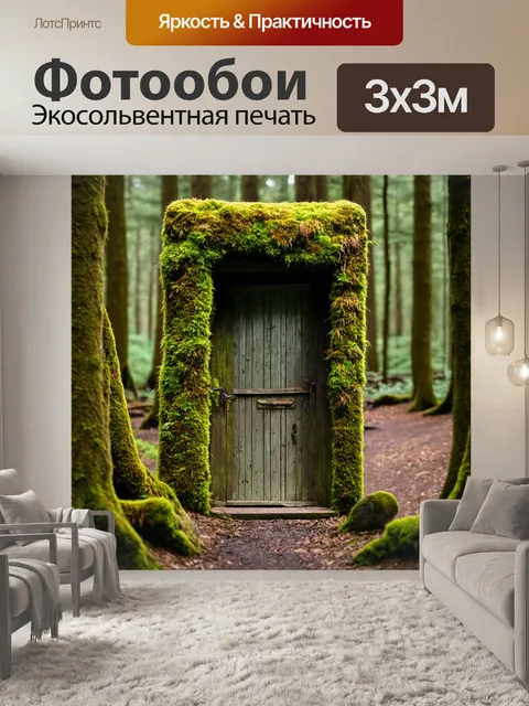 Фотообои дверь в лес, покрытая мхом