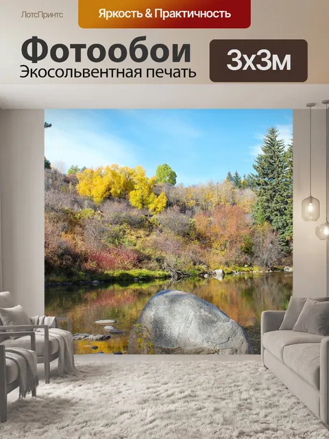 Фотообои Река