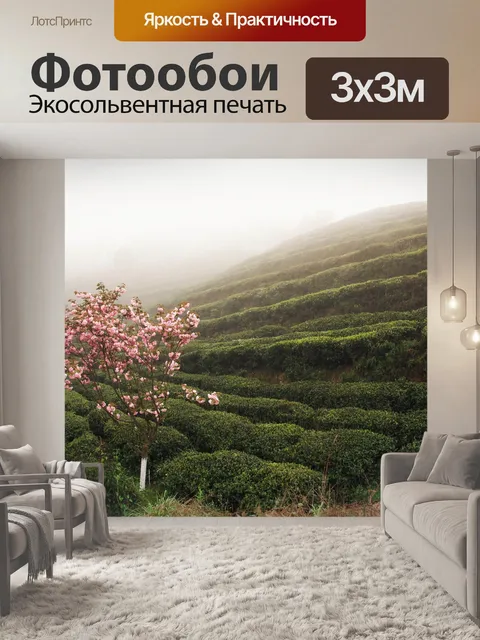 Фотообои Пейзаж